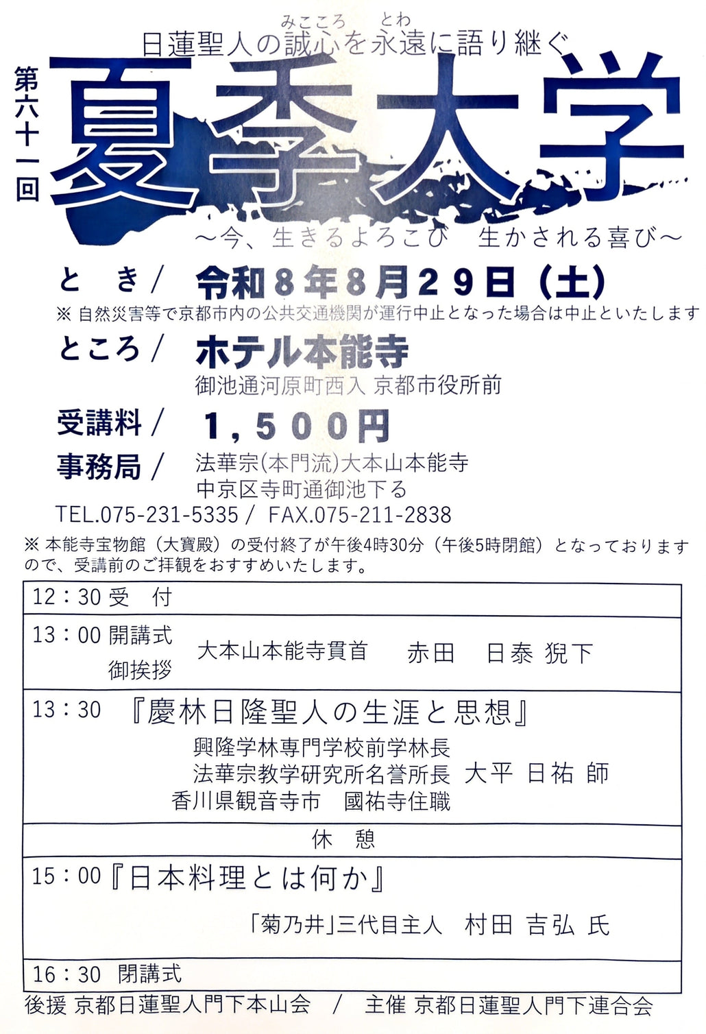 講演 第61回 夏季大学のご案内