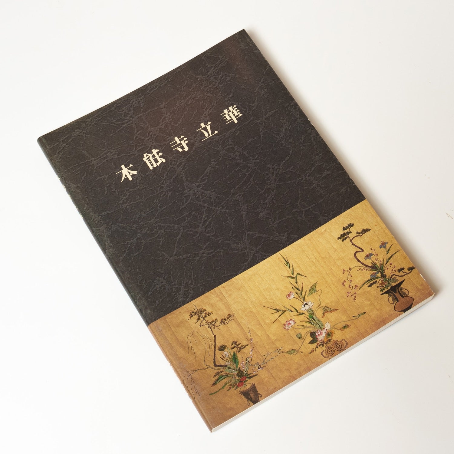 本 華道本能寺「華道本」 – 法華宗大本山 本能寺【公式】