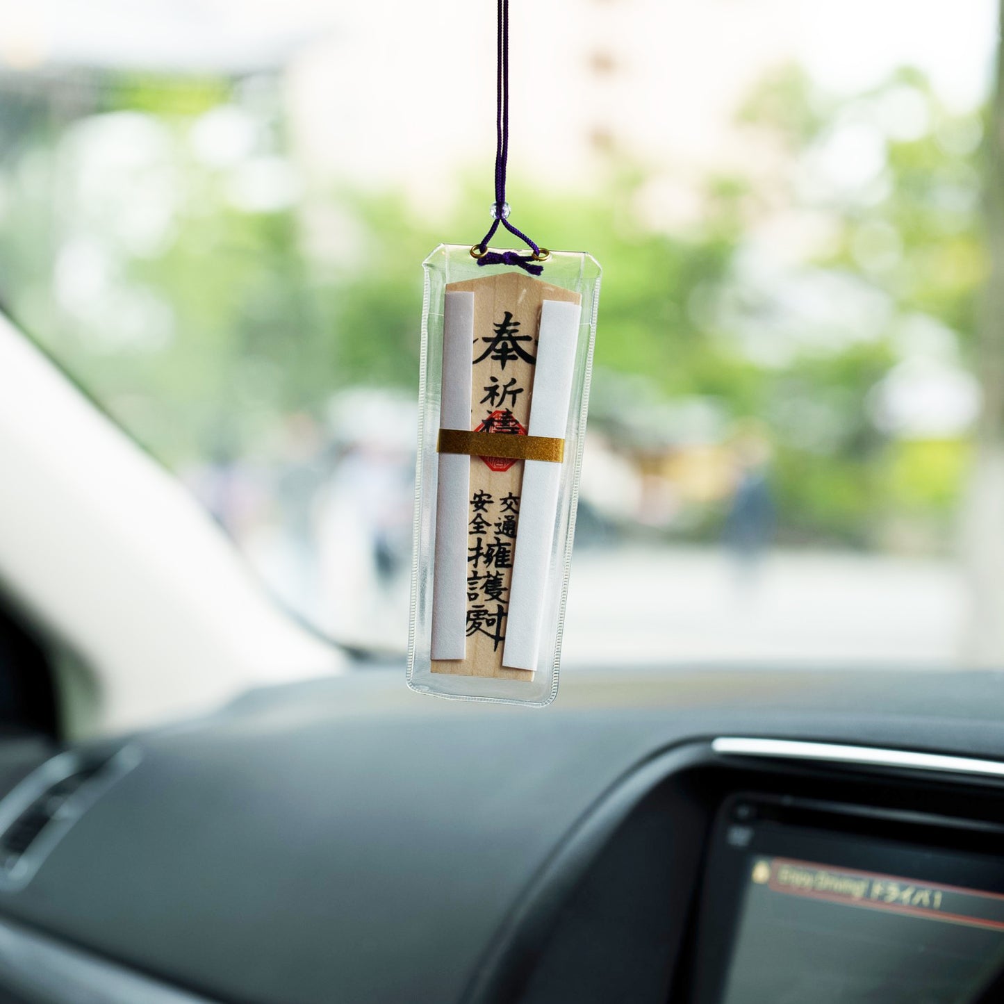 交通安全 木札