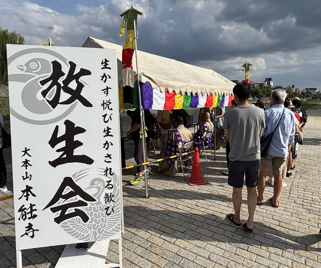 9月１５日　放生会