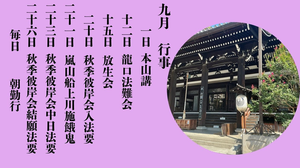九月　お知らせ