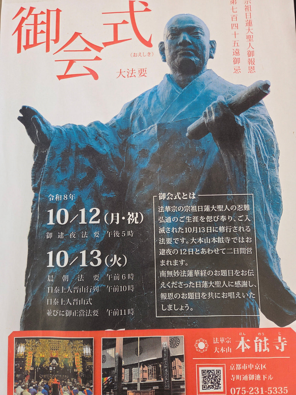 令和８年御会式法要