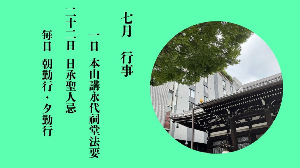 七月　お知らせ