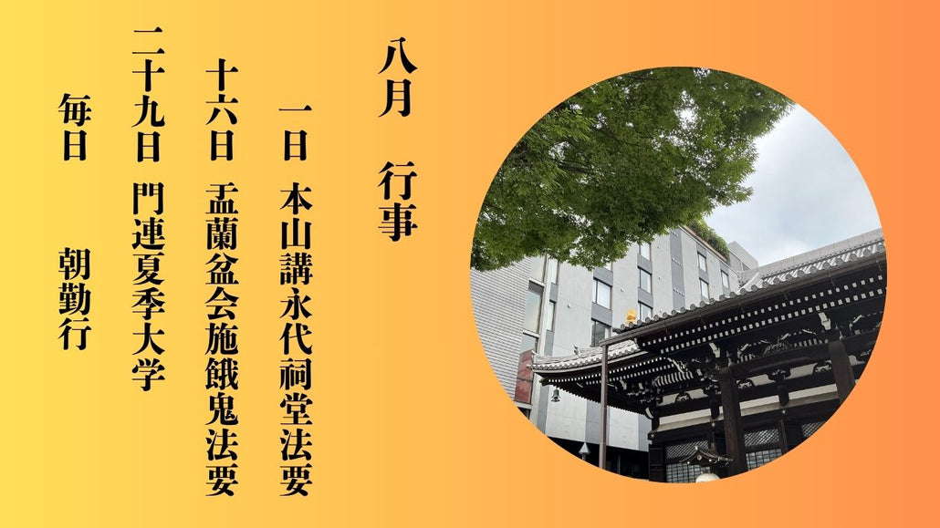 八月　お知らせ