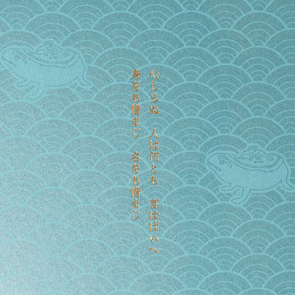 御朱印帳　織田信長/名言入り 水色