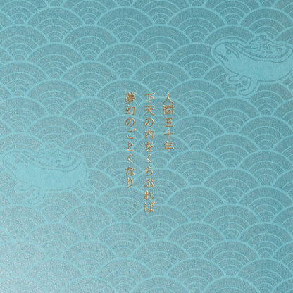 御朱印帳　織田信長/名言入り 水色