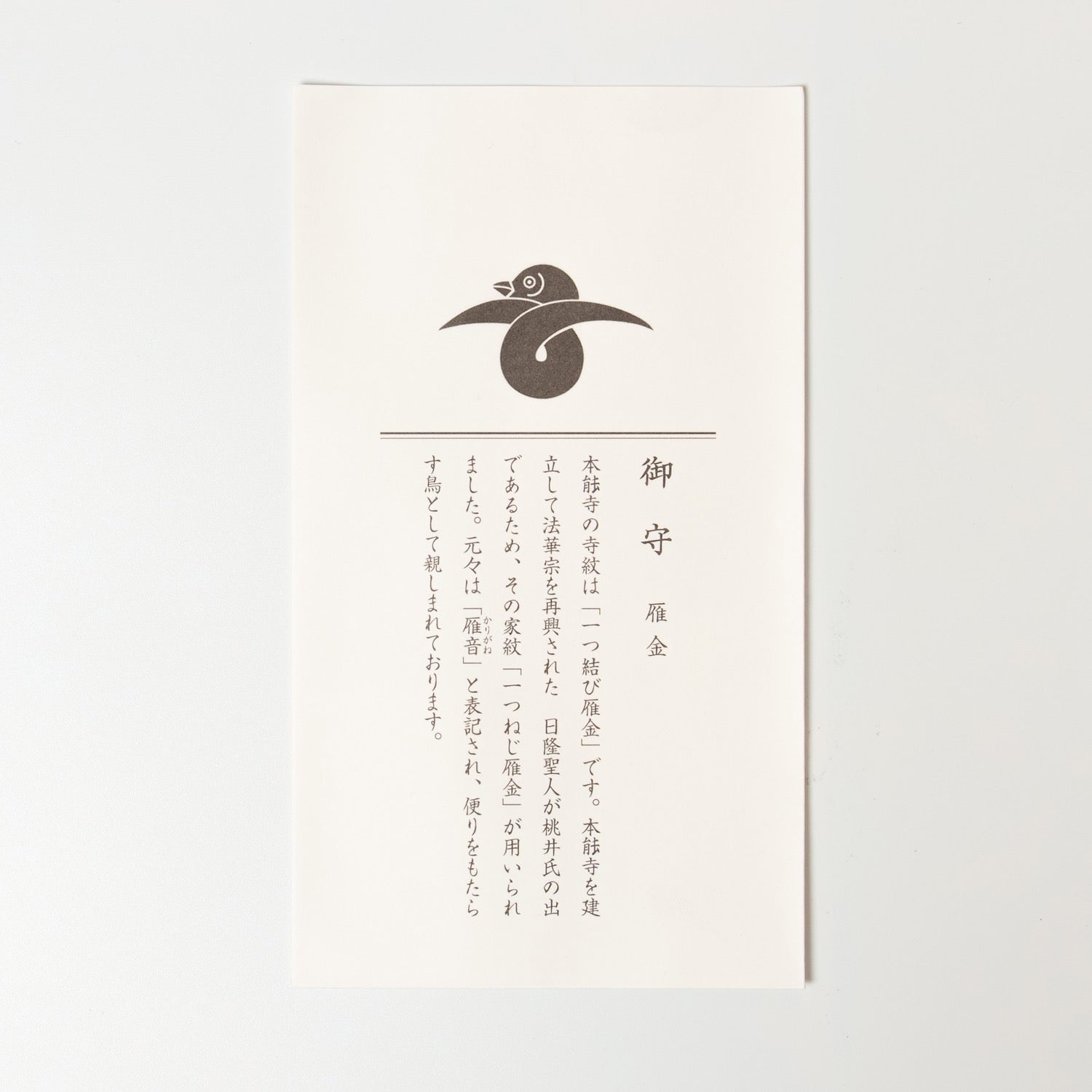 お守り 雁金 – 法華宗大本山 本能寺【公式】