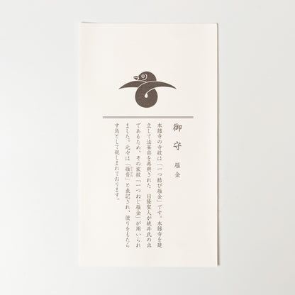 お守り　雁金