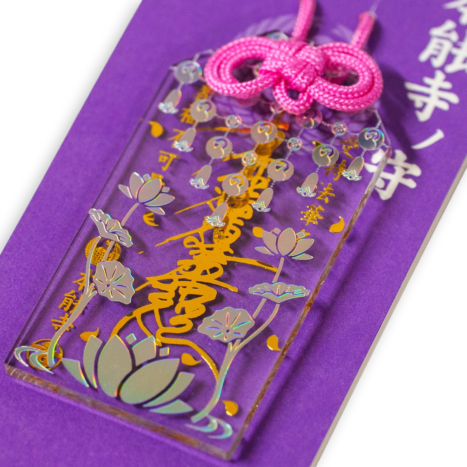 お守り オーロラアクリル – 法華宗大本山 本能寺【公式】