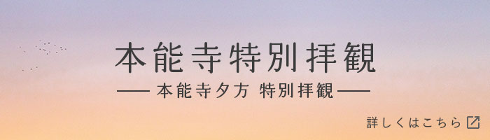 特別参拝ページ